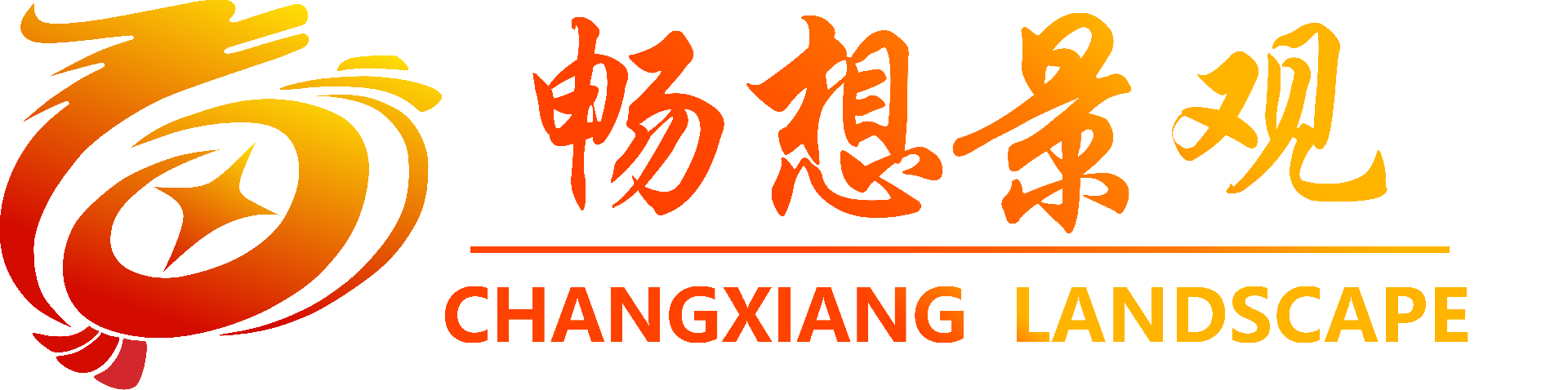 自貢暢想景觀(guān)設(shè)計(jì)工程有限公司